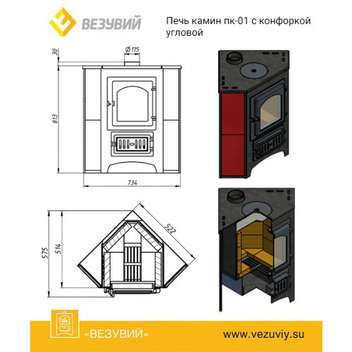 Печь-Камин ВЕЗУВИЙ ПК-01 (220) с конфоркой угловой красный