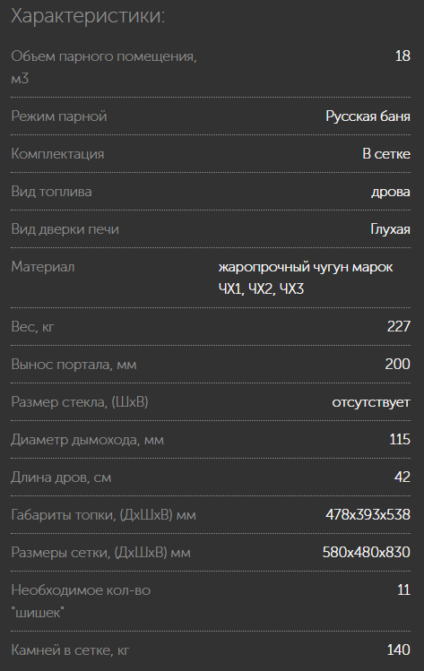Печь для бани GFS ЗК 18 Ураган