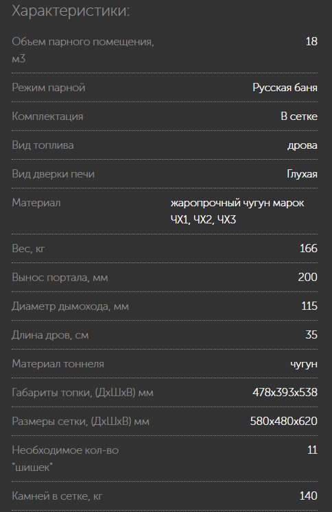 Печь для бани GFS ЗК 18 в сетке