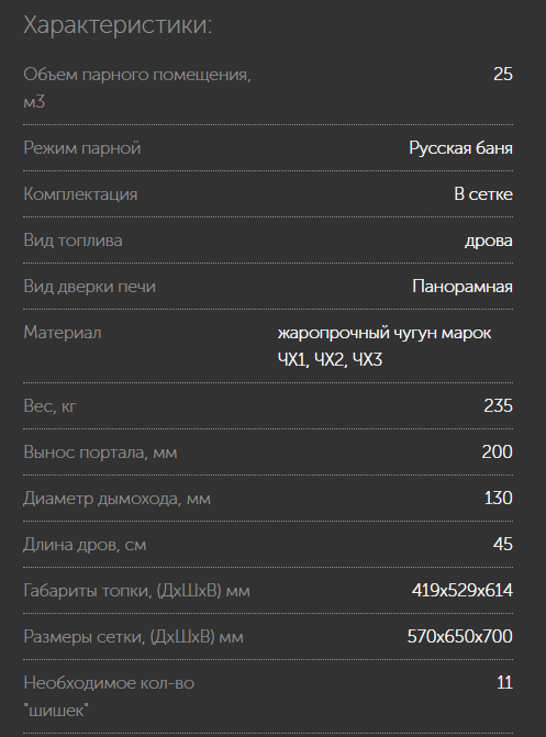 Печь для бани GFS ЗК 25 (П2) в сетке