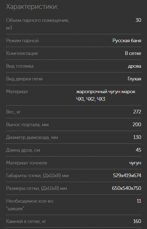 Печь для бани GFS ЗК 30 в сетке