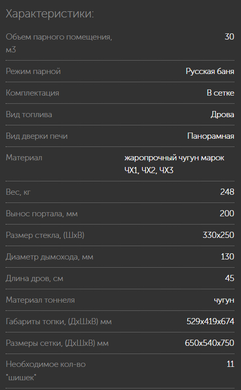 Печь для бани GFS ЗК 30 (П2) в сетке