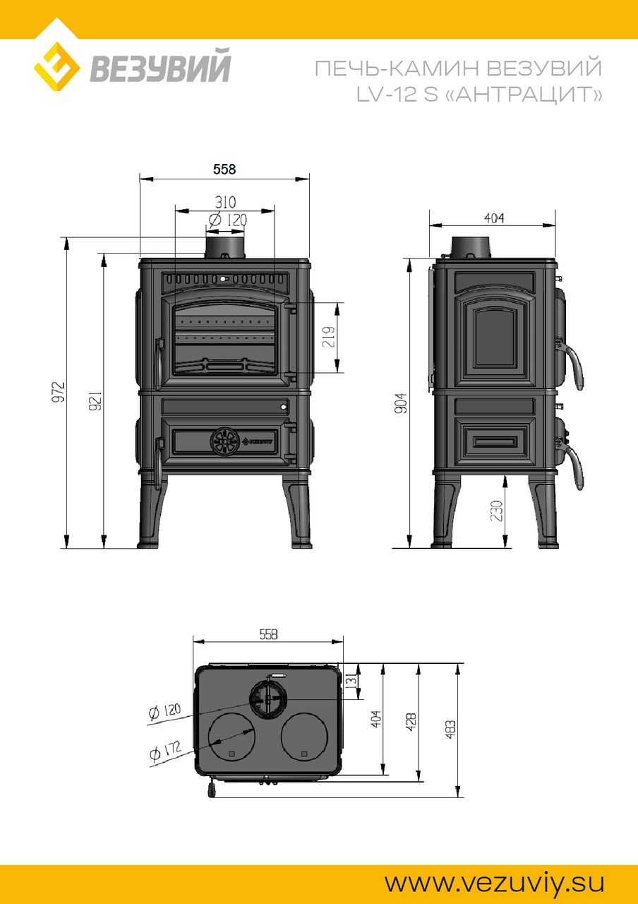 Печь-камин Везувий LV-12S "Антрацит"