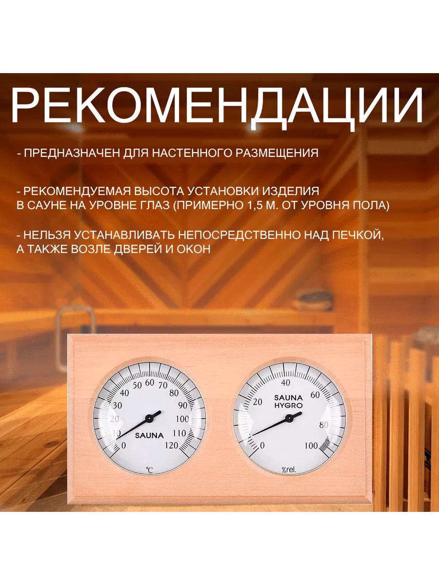 Термометр и гигрометр для бани