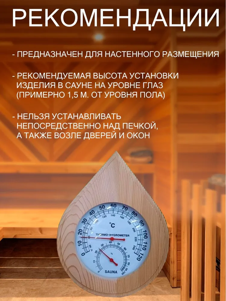 ТН-13R термогигрометр КАПЛЯ (канадский кедр)ТН-13R