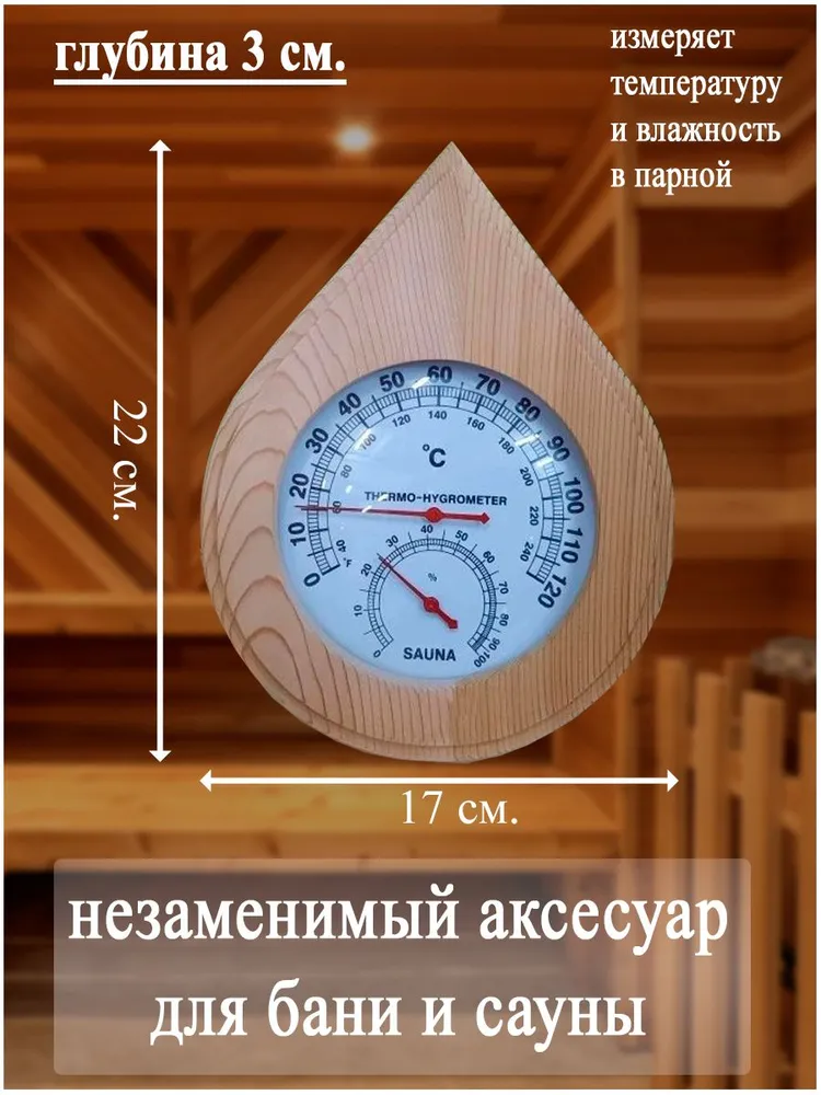 ТН-13R термогигрометр КАПЛЯ (канадский кедр)ТН-13R